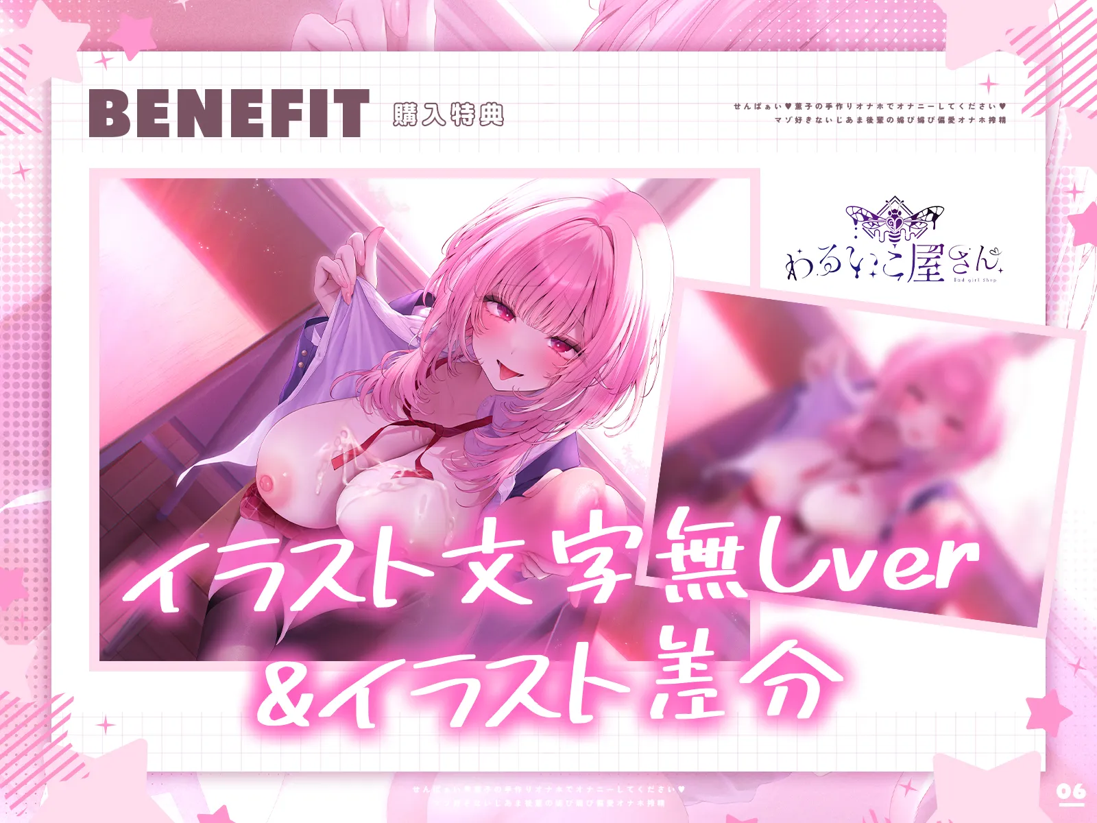 購入特典